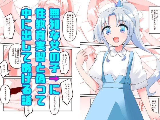 無知な教育実習生の外国人美少女を騙してエッチなことする話〜無知シチュ編2〜