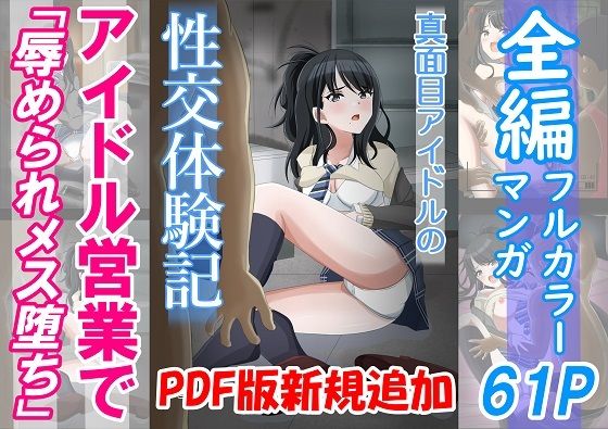 【総集編】真面目アイドルの性交体験記