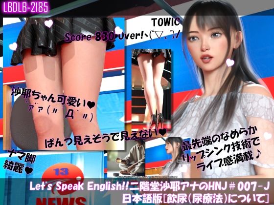 【△100】Let’s Speak English！！二階堂沙耶アナウンサーの変態ニュースジャパン（Hentai News Japan）＃007-J日本語版［飲尿（尿療法）について］