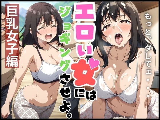 山道なかだしされる巨乳女子