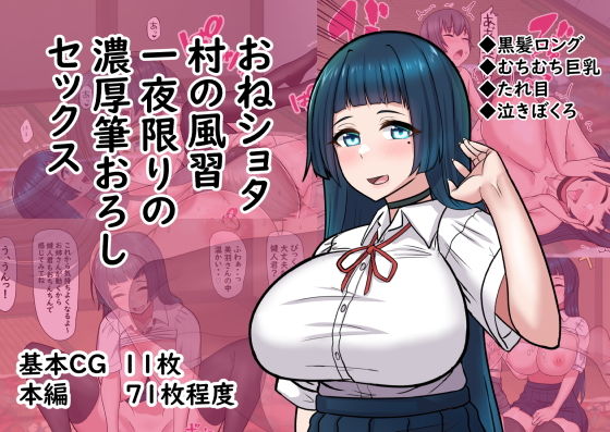 おねショタ村の風習一夜限りの濃厚筆おろしセックス