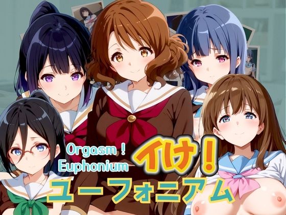 イけ！ユーフォニアム Orgasm！ Euphonium