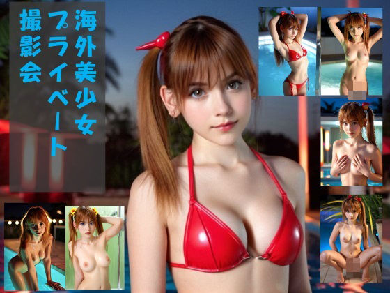 実写系_海外美少女【Anna】_秘密の写真撮影会_高級ホテルプール編