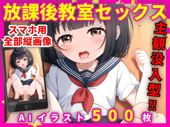 放課後教室セックス【500枚】