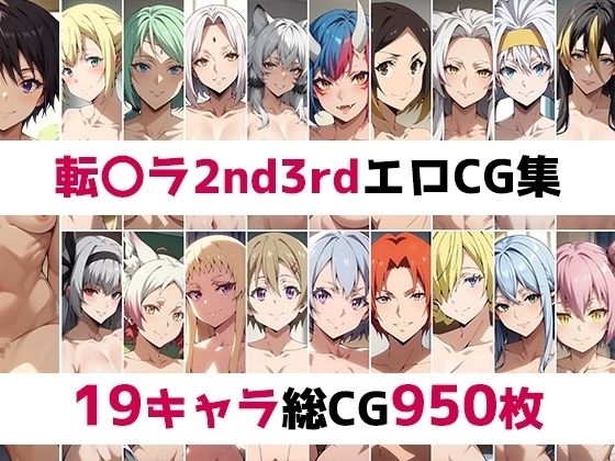 転〇ラ2nd3rd総集編エロCG集