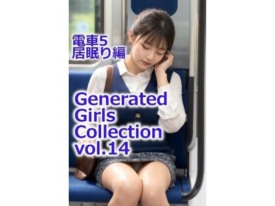 Generated Girls Collection vol.14 電車5 居眠り編