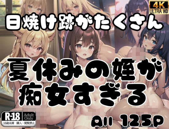 日焼け跡がたくさん！夏休みの姪が痴女すぎる...