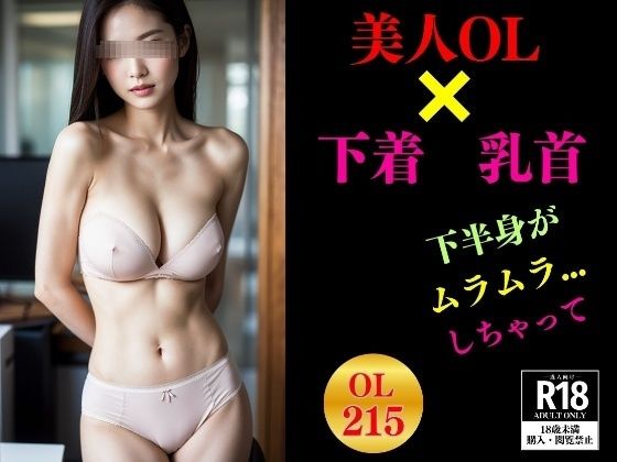 美人OL仕事後に下半身がムラムラしちゃって…【OLフェチ倶楽部】