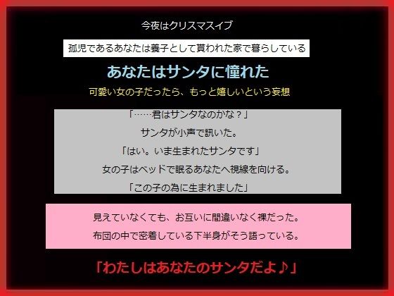 サンタさんから貰った初めてのプレゼント