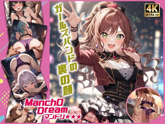 ManchODream  マンドリ  Ro◯elia編