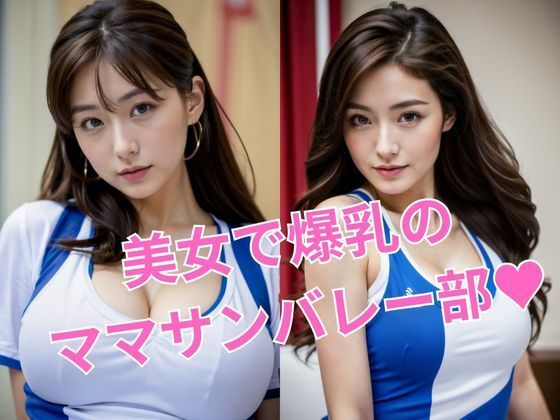 【140P以上】ママさんバレー特集_美女ママ詰め合わせ_グラビア写真集