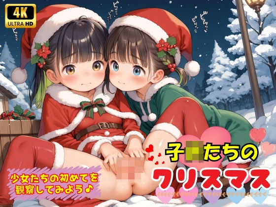 子〇たちの初めてのクリスマス♪