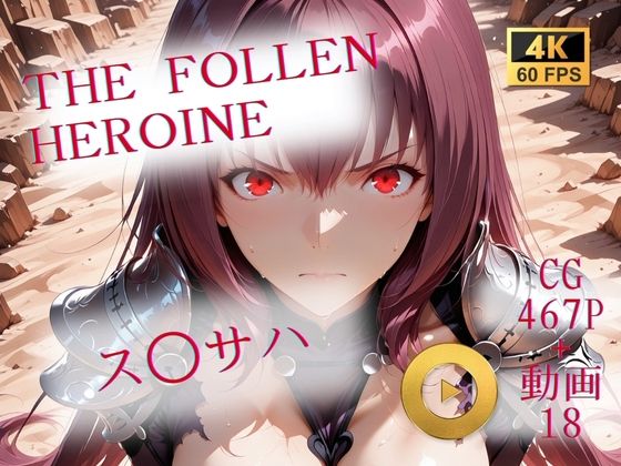 The Fallen Heroine ス◯サハ
