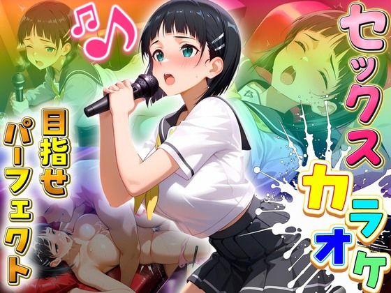 セックスカラオケ選手権！エントリーNo.14  すぐは