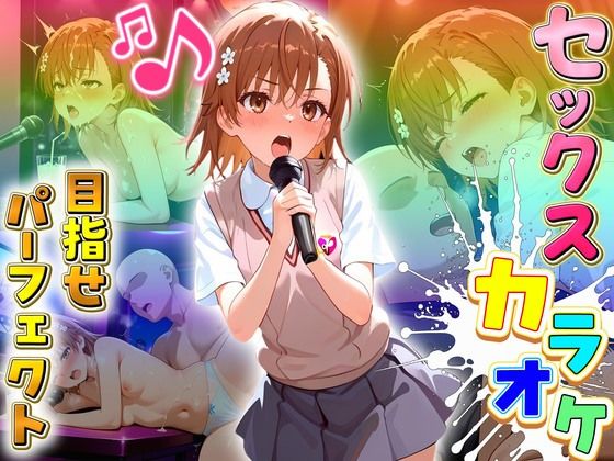 セックスカラオケ選手権！エントリーNo.15  みこと