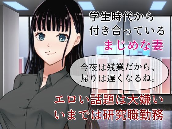 マジメ妻風俗NTR  妻が催●術で風俗嬢にされたが、そのとき客につけられたレビューを正気に戻った妻と見てみる話