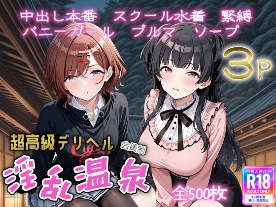 超高級デリヘル淫乱温泉  アイドルマスターシャイニ〇カラー No2