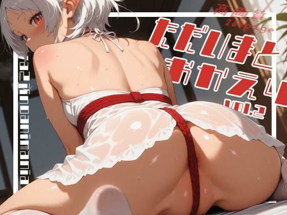 ただいまとおかえり -vol.2-