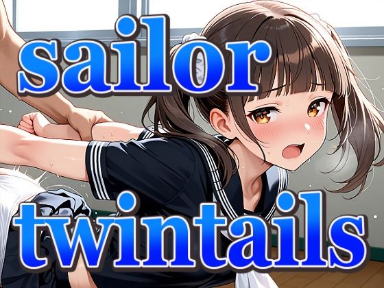 ツインテールちゃんの黒セーラー服