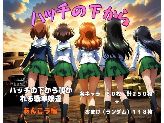 ハッチの下から  〜あんこう編〜