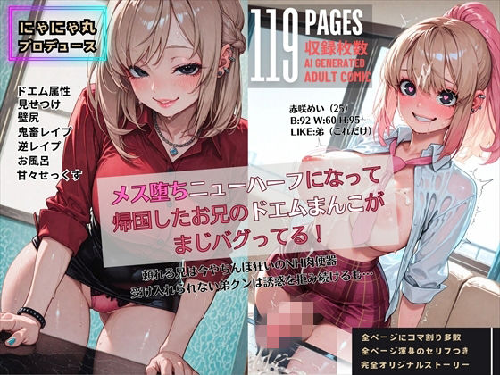 メス堕ちニューハーフになって帰国したお兄のドエムまんこがまじバグってる！