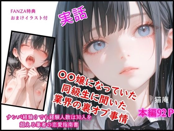 モテるために必要な事を俺が教えてやる 俺はこれで… ○○嬢になってた同級生に聞いた業界の裏オプ事情