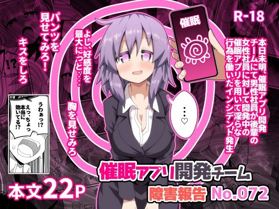 催〇アプリ開発チーム障害報告No.072