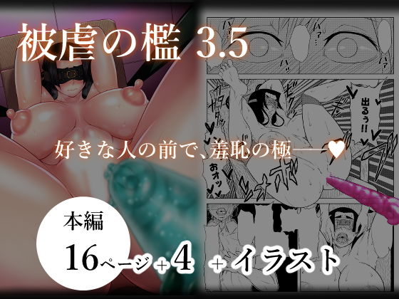 被虐の檻3 後編