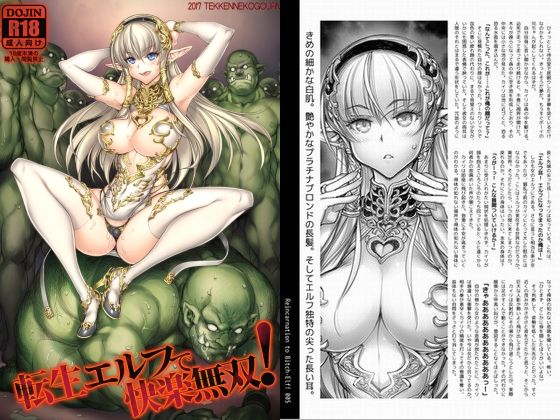 転生エルフで快楽無双！！