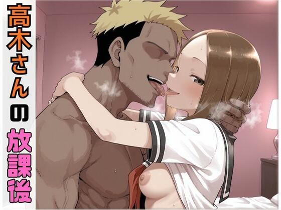 高木さんの放課後