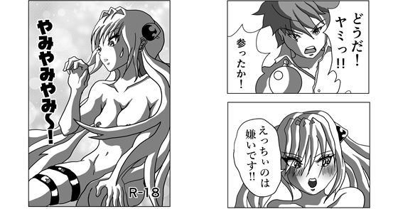 やみやみやみ〜！ 〜 やみちゃんの裸スペシャル 〜 12ページ