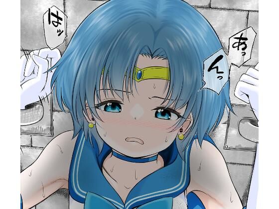 地下牢で拘束され仲間の救助も間に合わずレ●プされてしまうセーラ●マーキュリー