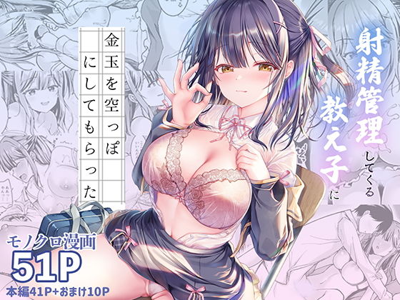 射精管理してくる教え子に金玉を空っぽにしてもらった