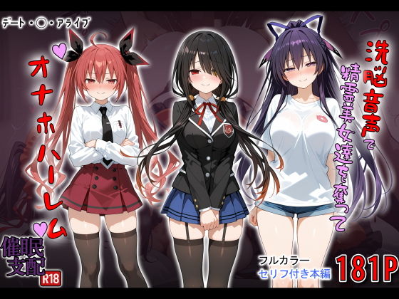 洗脳音声で精霊美女達を奪ってオナホハーレム