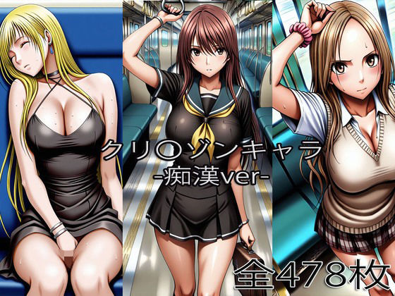 鈴〇彩花・持田〇ずさ・七〇サキ【痴●】