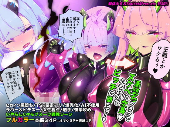 マジメな転生女体化アンドロイドが快楽攻めの果てに爆乳悪堕ちするまんが〜プリッケツァーナ・ツヴァイ〜