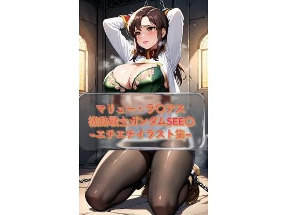 マリュー・ラ〇アス Murr〇e_Ramius  機動戦士ガンダムSEE〇 イラスト集