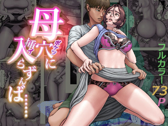 母穴に入らずんば・・・