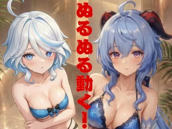 とある二人の腰振りダンス