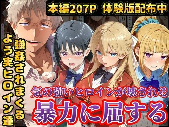 宝泉の暴力に屈するよう実ヒロイン達  宝泉に犯●れる七瀬翼篇  軽井沢恵  堀北鈴音  ようこそ実力至上主義の教室へ