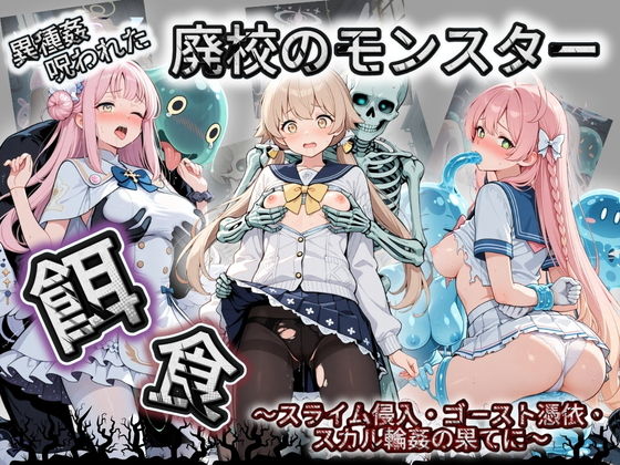 廃校のモンスターの餌食 ブ〇ーアーカイブ 7