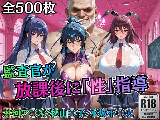 校長が放課後に「性」指導【対○忍】