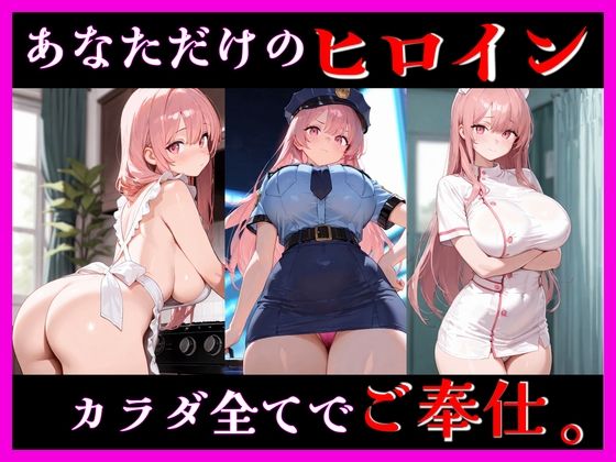 桃色ヒロインとのイケナイ時間3 ―もう戻れない秘密―