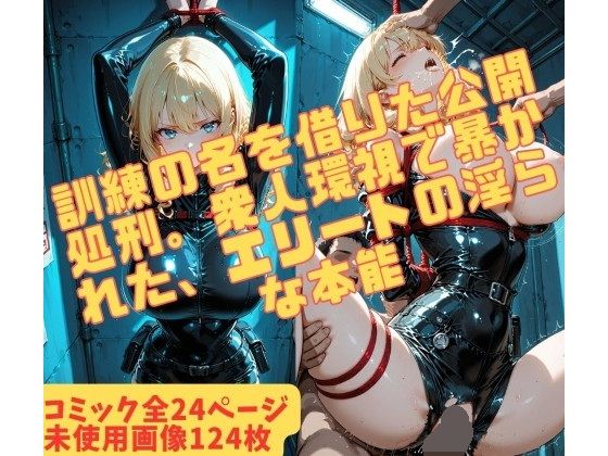 アカデミーの陥落 〜最高傑作の女スパイ、縄抜け訓練の果てに〜