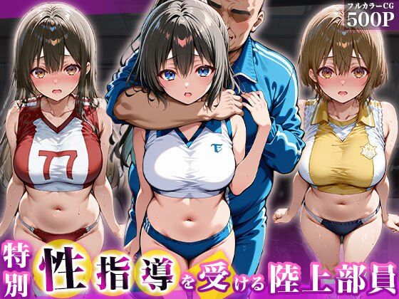 特別性指導を受ける陸上部員