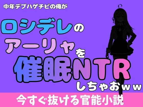中年デブハゲチビの俺が『ロシデレ』のアーリャを睡眠NTRしちゃおww