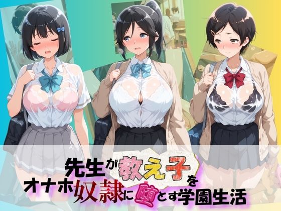 先生が教え子をオナホ奴●に堕とす学園計画 響〇！ユーフォニアム  1