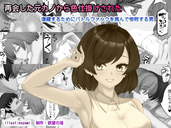 再会した元カノから色仕掛けされた