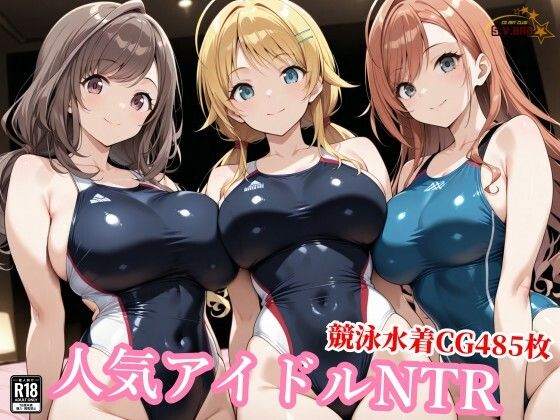 競泳水着のシャニマス歌姫が種付けおじさんに屈する寝取られ