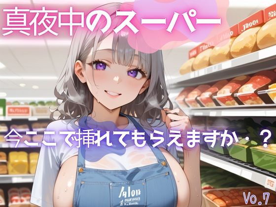 真夜中のスーパー7【美麗画像200枚！】